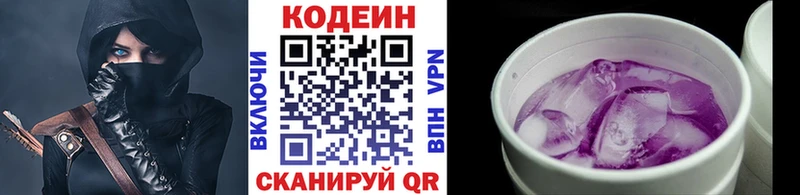 Кодеин Purple Drank  Купить  Нефтеюганск 